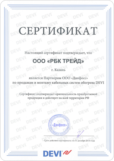 Сертификат DEVI